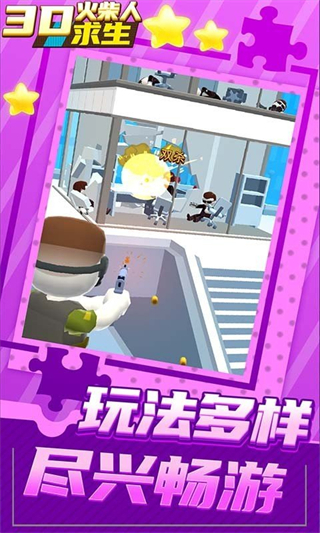 3D火柴人求生无限金币版 v1.0.01