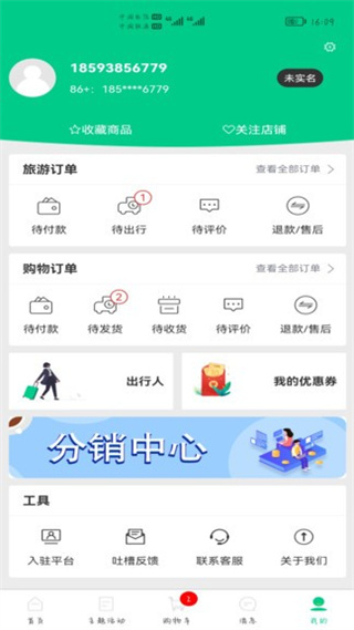 龍駒康旅 v1.0.17 安卓版 1