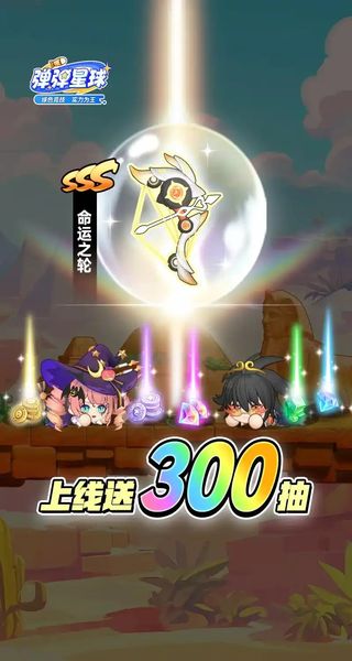 弹弹星球 v0.3.291