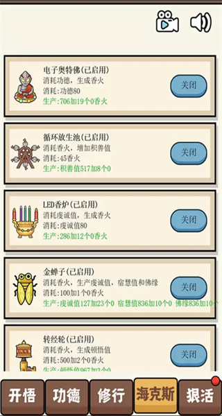 散修生活模拟器无限资源版 v1.0.62