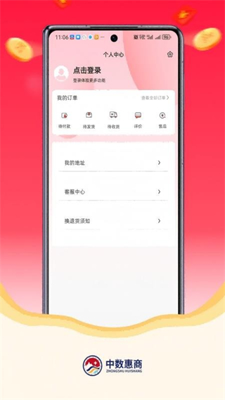 中数惠商 v2.2.32
