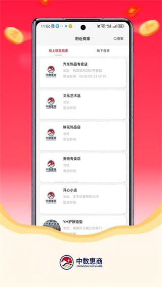 中数惠商 v2.2.30