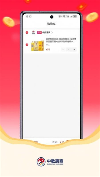 中数惠商 v2.2.31