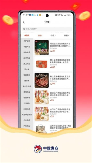 中数惠商 v2.2.34