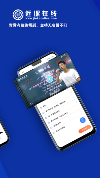 近課考研 v3.2.11 1