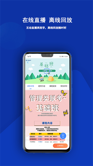 近課考研 v3.2.11 4