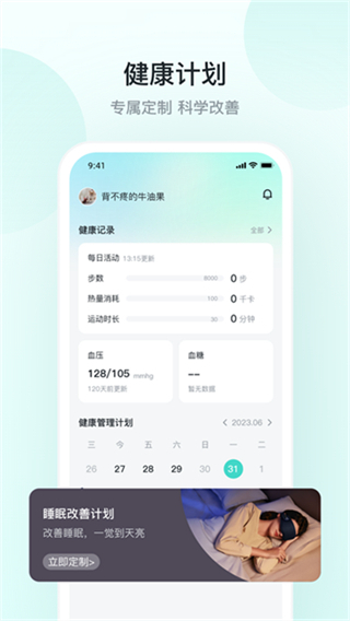 SKG智能app(未来穿戴) v5.9.0.1 安卓版1