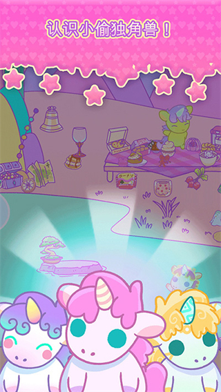 小偷獨角獸國際服版 v2.2 3