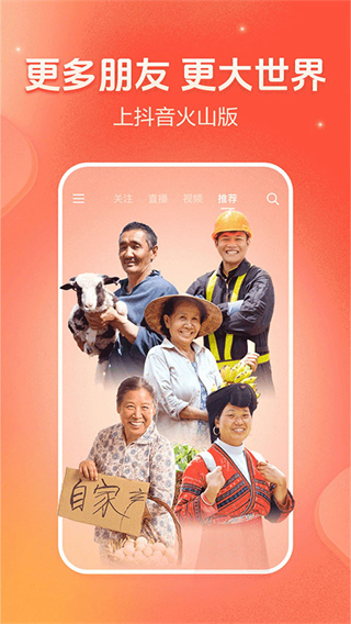 火山小視頻2025新版本app v37.2.0 最新版 1