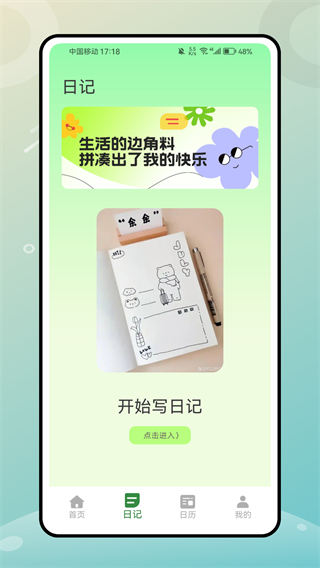 心情罐罐 v1.0.22