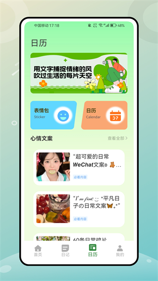 心情罐罐 v1.0.23