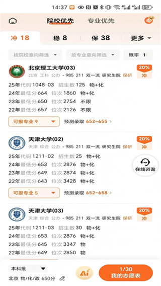 掌上志愿 v2.3.2 3