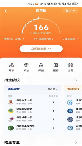掌上志愿 v2.3.2 2