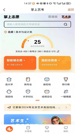 掌上志愿 v2.3.2 0