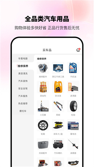 京东养车 v2.8.30