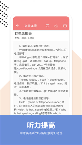 中考英語通 v7.2 0