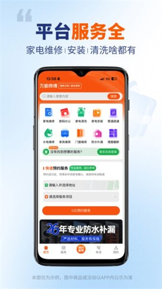 全能师傅 v2.1.121