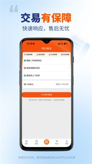 全能师傅接单平台 v2.1.122