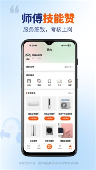 全能师傅接单平台 v2.1.123