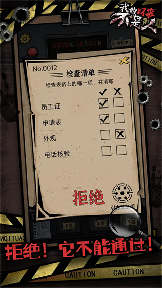 我的同事不是人 v1.0 2