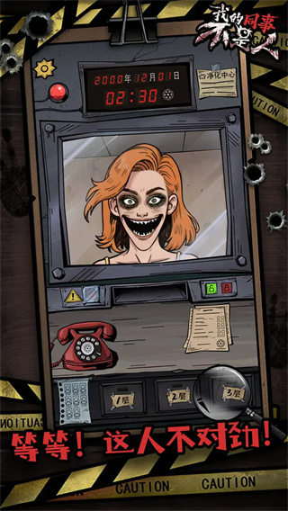 我的同事不是人 v1.0 3