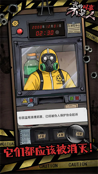 我的同事不是人 v1.0 0