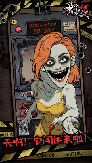 我的同事不是人 v1.0 1