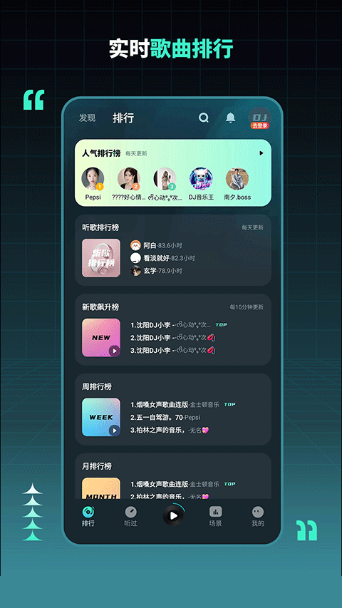 DJ串燒集最新版 v2.8.3 安卓版 0