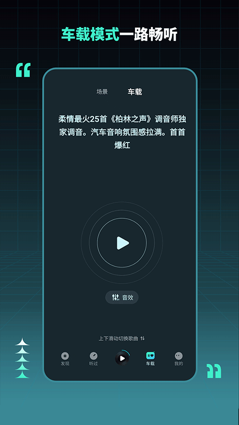 DJ串燒集最新版 v2.8.3 安卓版 4