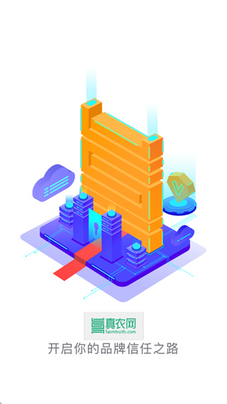 真農(nóng)網(wǎng) v3.3.3 1