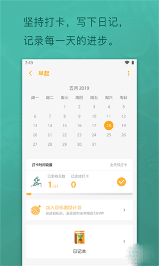 日常打卡 v1.0.101