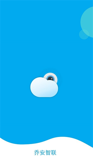 乔安智联 v5.3.21.362