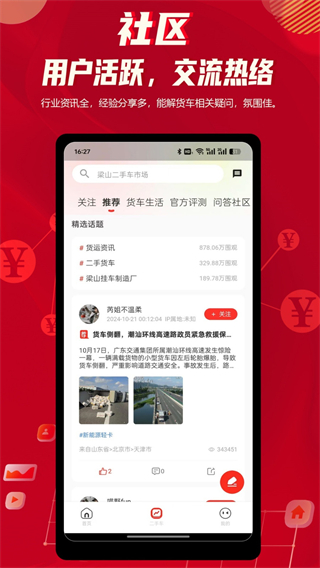货车之家 v1.7.83
