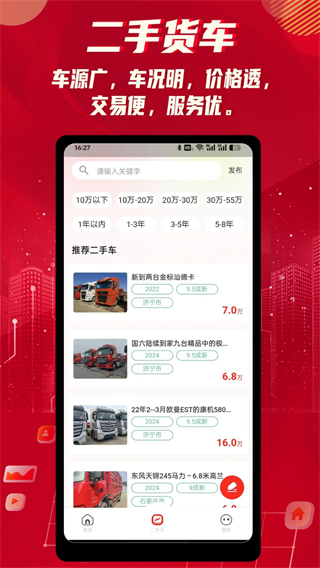 货车之家 v1.7.80