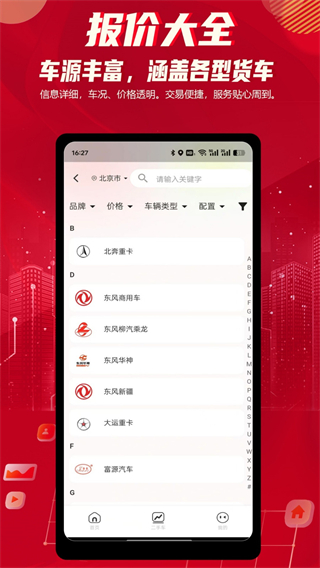 货车之家 v1.7.82