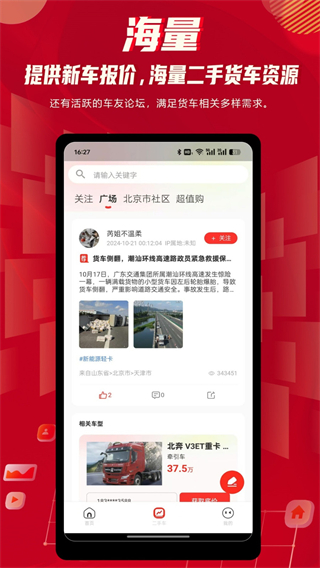 货车之家 v1.7.81