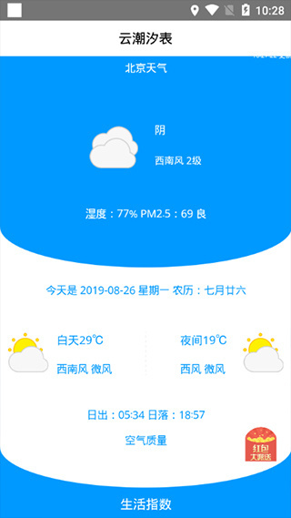 云潮汐表 v1.5.6 0