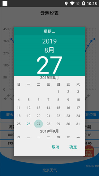 云潮汐表 v1.5.6 2