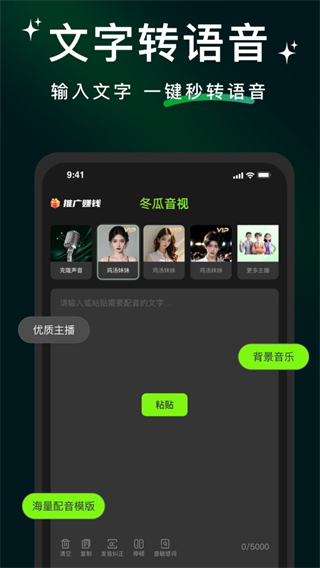 冬瓜配音 v1.3.13