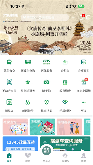 德阳市民通官方版 v6.0.11 最新版3