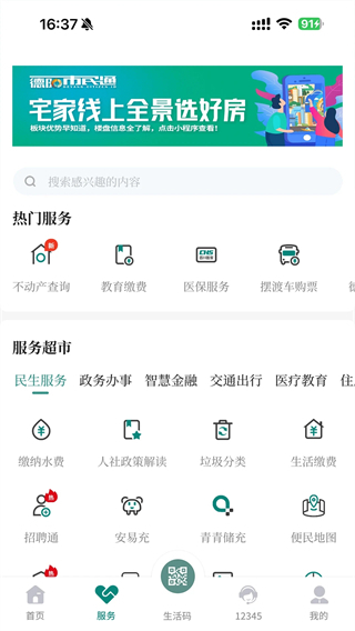 德阳市民通官方版 v6.0.11 最新版2