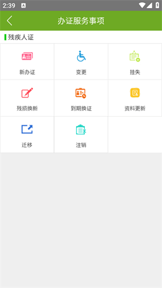 残疾人服务 v1.0.120 安卓版1