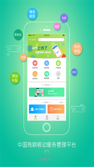 残疾人服务 v1.0.120 安卓版0