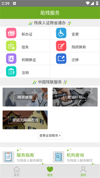 残疾人服务 v1.0.120 安卓版3