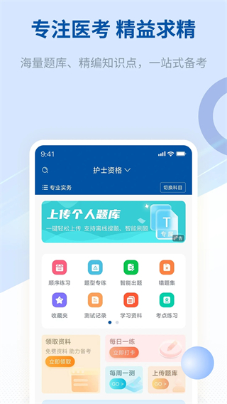 希賽醫(yī)衛(wèi)題庫(kù) v1.2.9 1