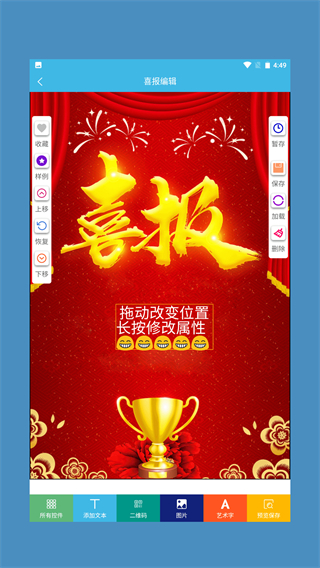 喜报模板 v1.0.10