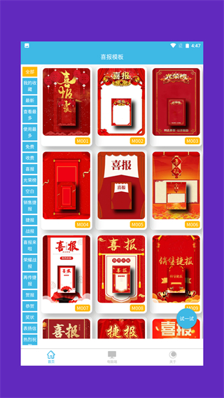 喜报模板 v1.0.11