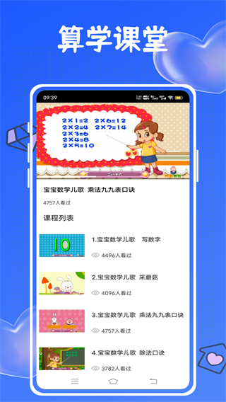 算学精灵 v1.0.01