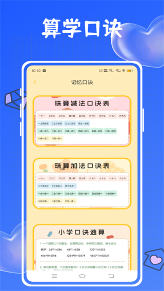 算学精灵 v1.0.02