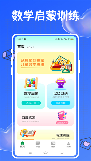 算学精灵 v1.0.03